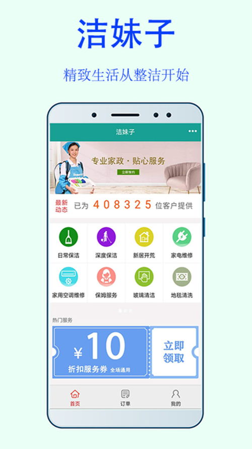 家庭保洁app有哪些 手机家政保洁软件合集